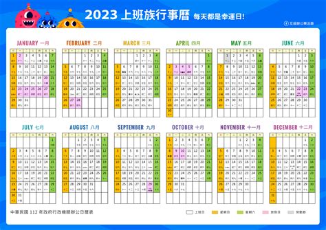 年曆 2023|【2023年行事曆】人事行政總處中華民國112年行事曆